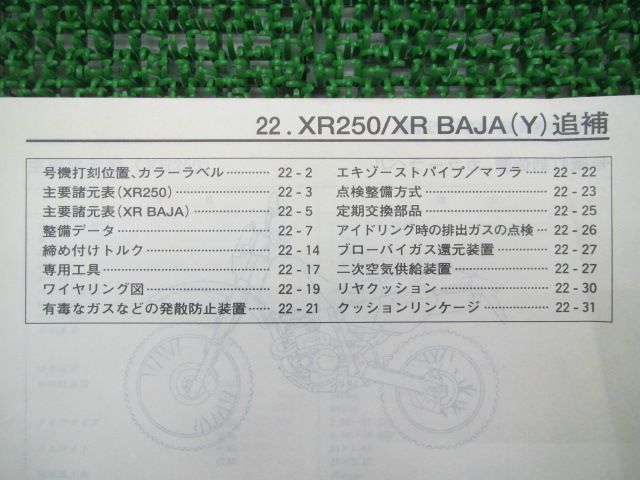 バイク XR250 XRバハ サービスマニュアル ホンダ 正規 バイク 整備書