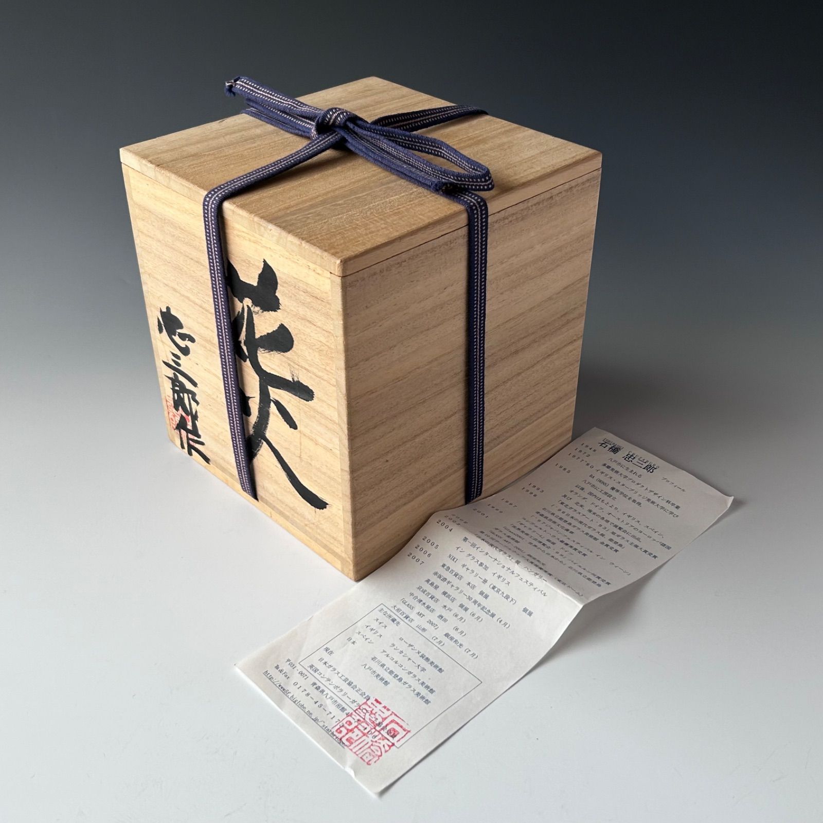 茶道具　金彩　ガラス　水指　銘「花火」石橋忠三郎　共箱　工芸　夏　茶会 Amazon.co.jp: 茶道具 金彩 ガラス 水指 銘「花火」石橋忠三郎