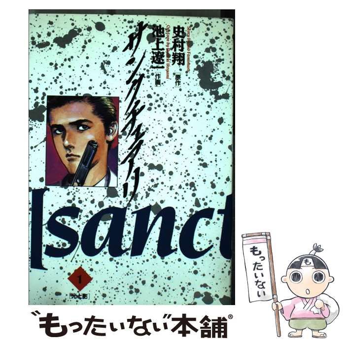 【中古】 サンクチュアリ １/小学館/池上遼一 中古】 サンクチュアリ 1 (ビッグコミックス) / 池上遼一、史村