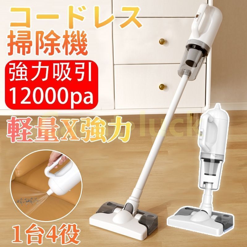 コードレス 乾湿両用 掃除機 水拭き 8種類ノズル 充電式 ポータブル 強力 スティック型 強力吸引20000pa サイクロン 1台4役 軽量化 200m 家電 コードレス 乾湿両用 掃除機 水拭き 8種類ノズル 充電式