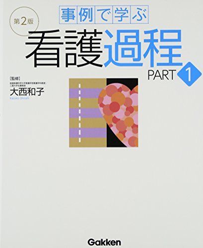 事例で学ぶ在宅看護論 (シリーズ・事例で学ぶ看護学) 静子，村松 事例で学ぶ在宅看護論 | 村松 静子 |本 | 通販 | Amazon
