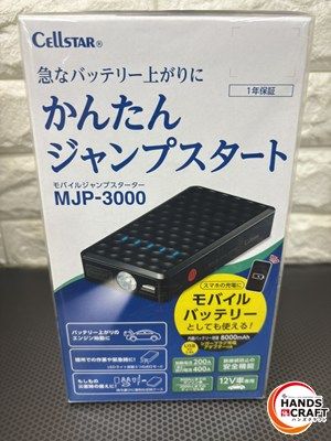 ▽【未使用】セルスター モバイルジャンプスターター 12V車専用