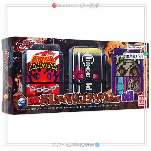 【新品未開封】　仮面ライダーガヴ　DXおしゃべりゴチゾウセット08 新品未開封] 仮面ライダーガヴ DXおしゃべりゴチゾウセット08