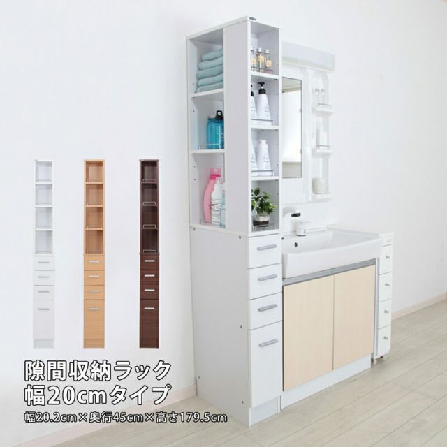 すき間収納ラック 隙間収納ラック スキマ収納 幅20cm キッチン収納 ランドリーラック 洗面所 洗濯機 冷蔵庫 横 薄型 スリム 木製 ストック収納 落下防止 転倒防止 引出し ワゴン ブラウン ホワイト 白