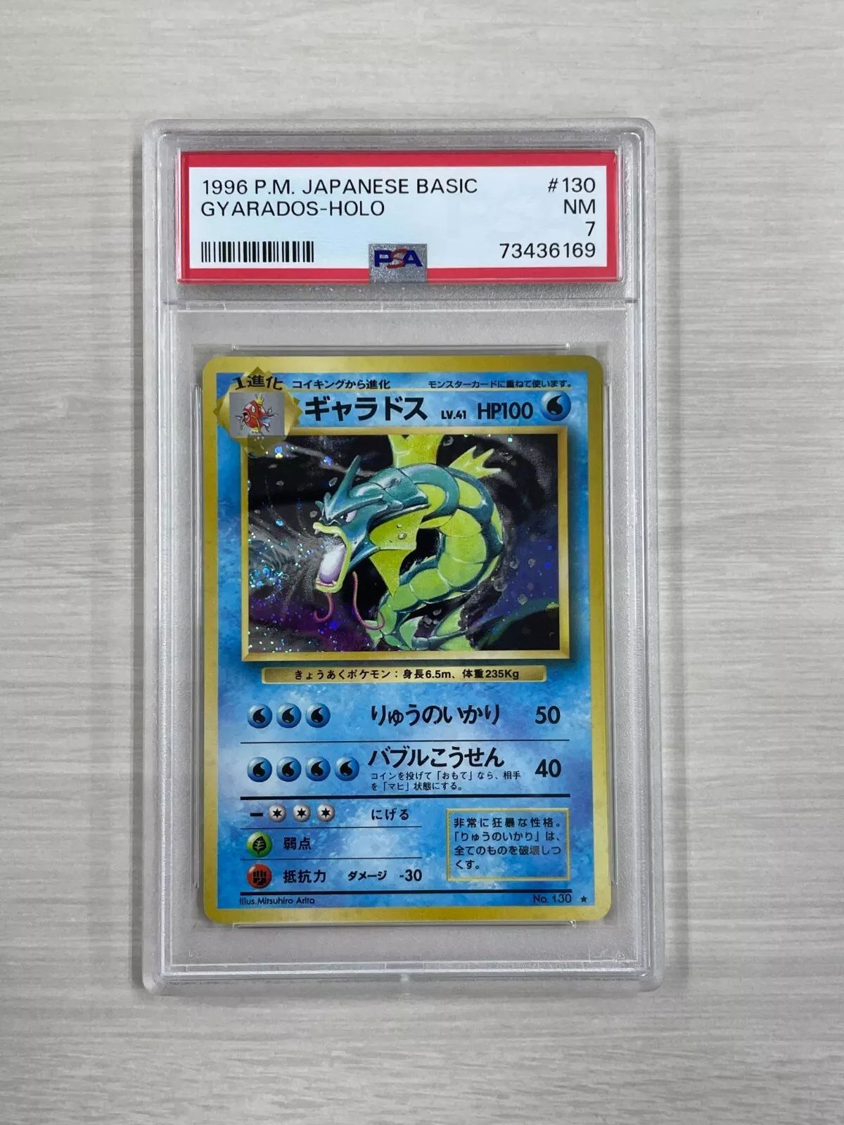 ポケモンカード　旧裏【PSA7】ギャラドス PSA7】ポケモンカード 旧裏 ギャラドス - メルカリ