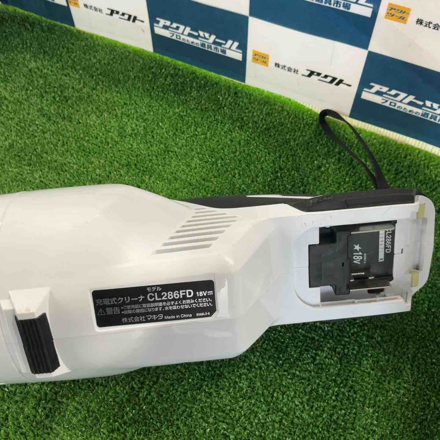 マキタ makita コードレスクリーナー CL286FDZW 草加店