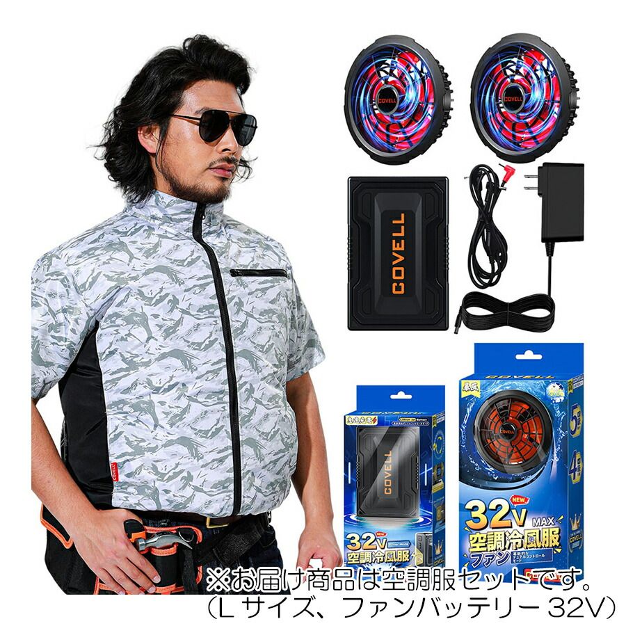 G.B.Z 空調冷風服 COVELL 空調服セット（半袖タイプ＋ファンバッテリー