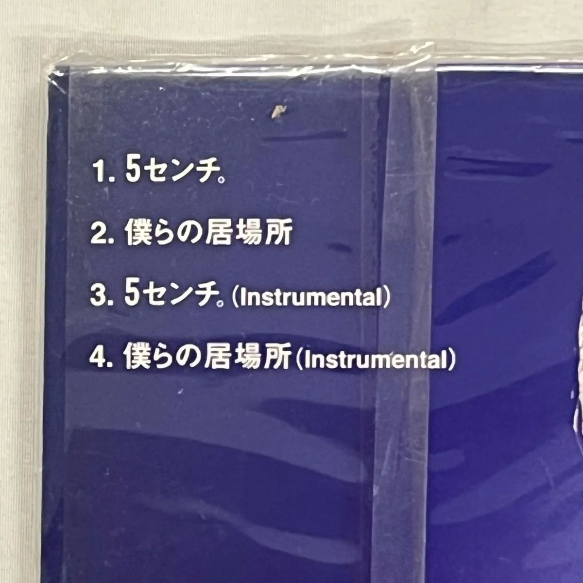 Wat/ワット 5センチ。 シングルCD 新品未開封品 初回完全限定