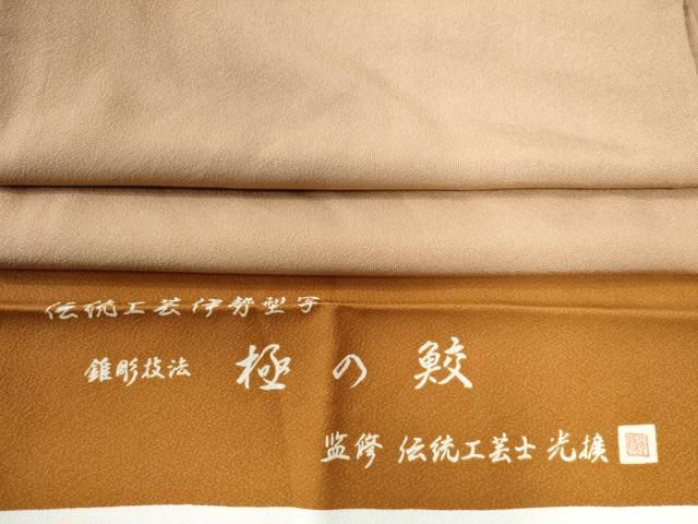 平和屋着物●伝統工芸士　服部光擴　江戸小紋　極の鮫　反端付き　正絹　逸品　CAAW8512yc 平和屋着物○伝統工芸士 服部光擴 江戸小紋 極の鮫 反端付き 正絹 逸品