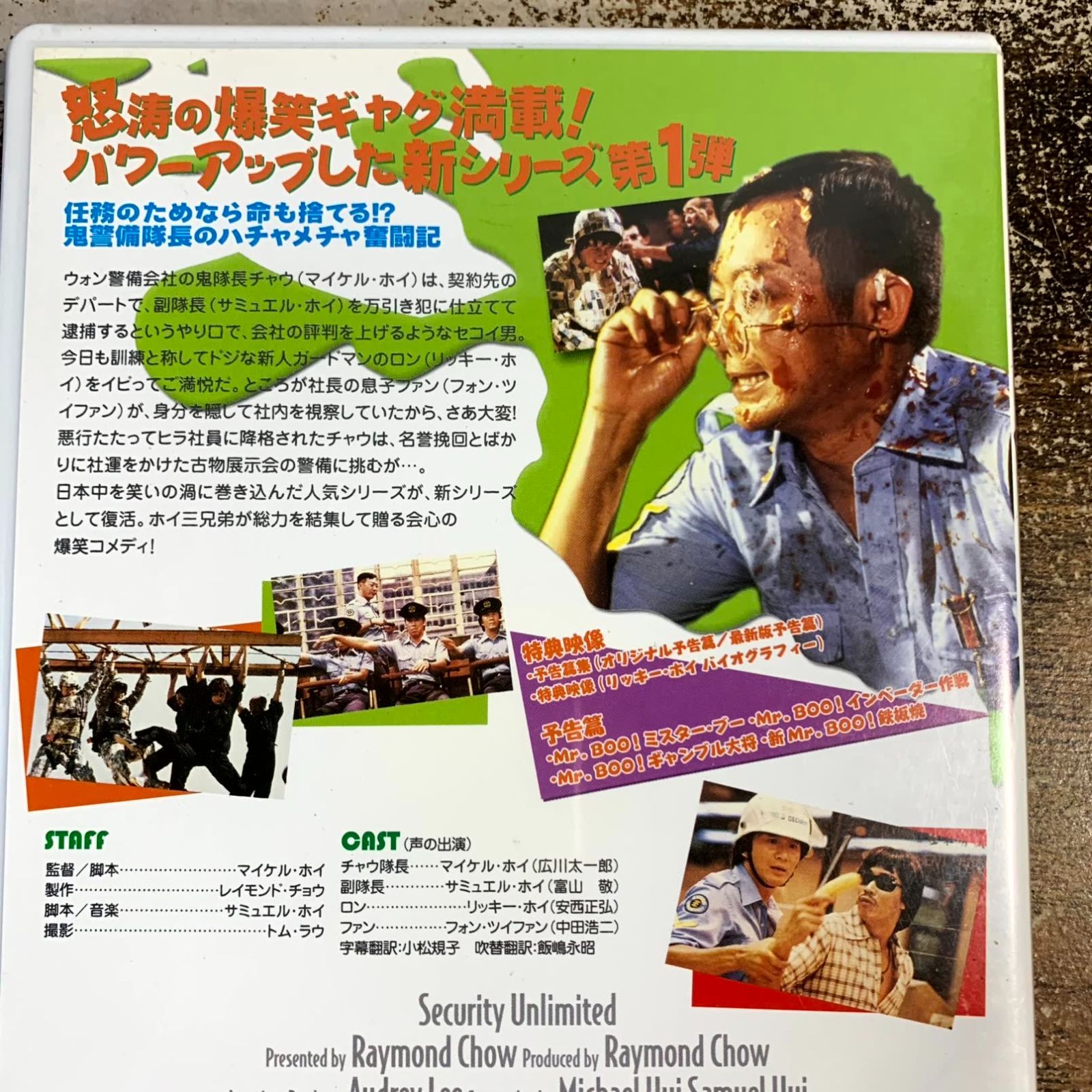 洋画DVD 新 Mr.BOO! アヒルの警備保障デジタルリマスター版 管理a71