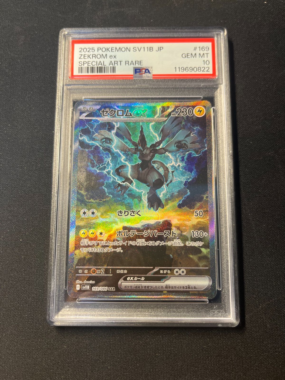ゼクロムex SAR RR SV11Bブラックボルト 169/0862枚セット ゼクロムex (SAR) {169/086} [SV11B/ブラックボルト] [SV
