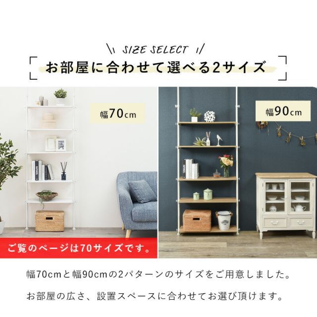 リビングラック(はる) 突っ張りラック 70×24×187cm 【公式通販】