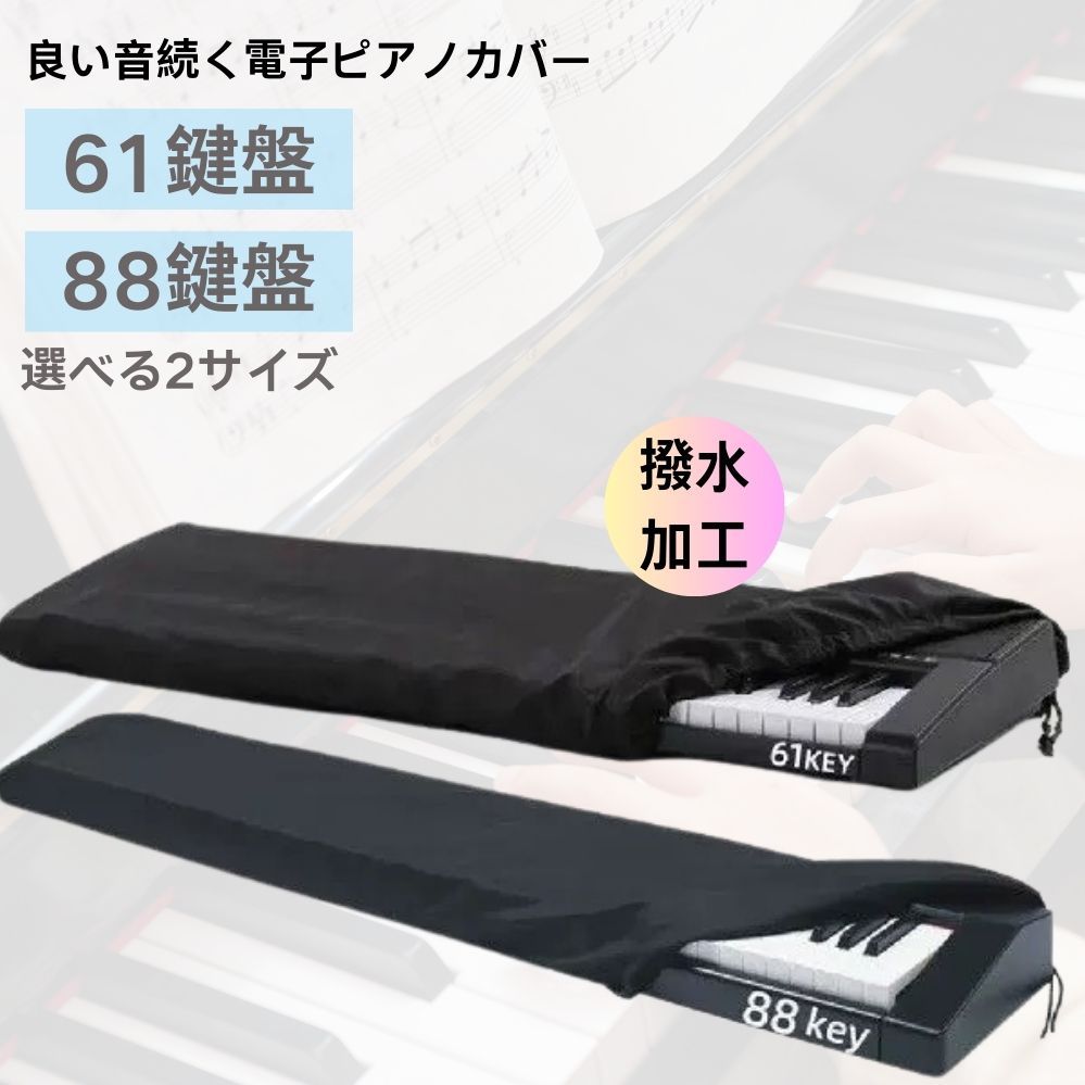 CARINA 88鍵電子キーボード ケース付き CARINA 88鍵盤 デジタル