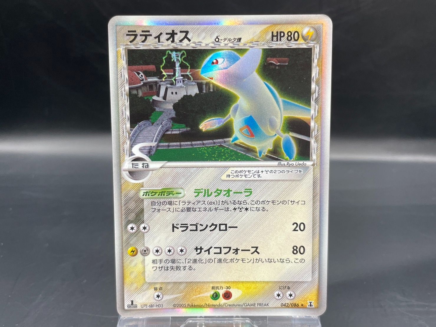 042/086 ラティオス δ デルタ種 ポケモンカード ポケカ