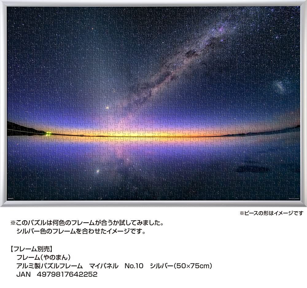 数量限定】ジグソーパズル KAGAYA 天空の鏡が映す夜明けの天の川