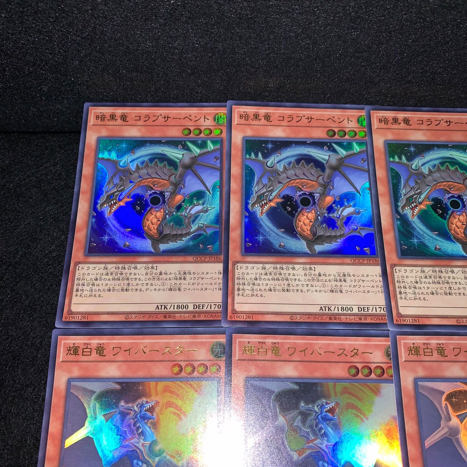 KY8 遊戯王 QCCP 暗黒竜コンプサーペント 輝白竜ワイバースター
