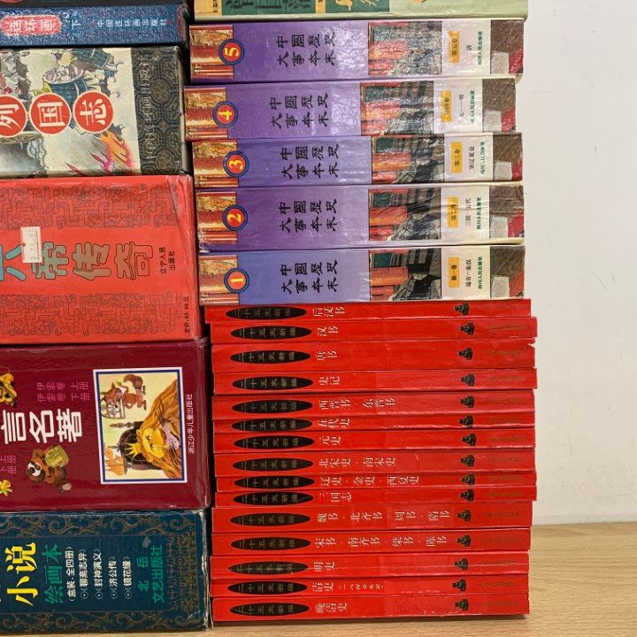 同梱不可 中国古典