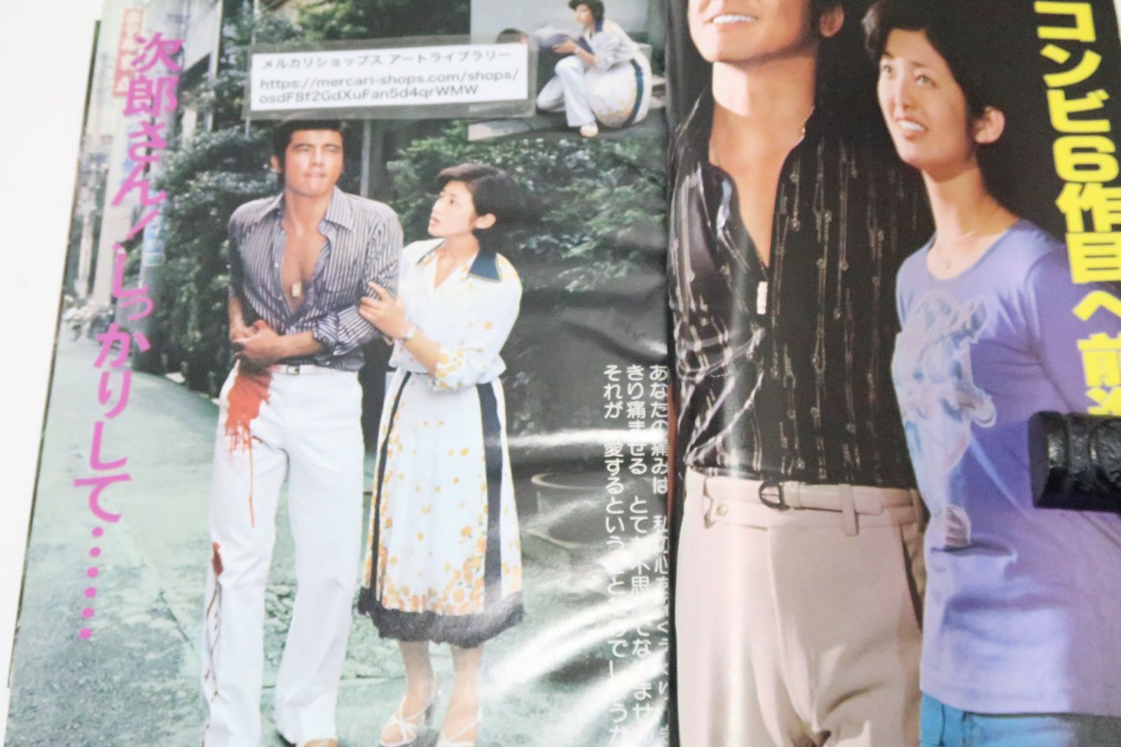 近代映画・4冊と星と嵐パンフ/山口百恵・三浦友和特集号/伊豆の