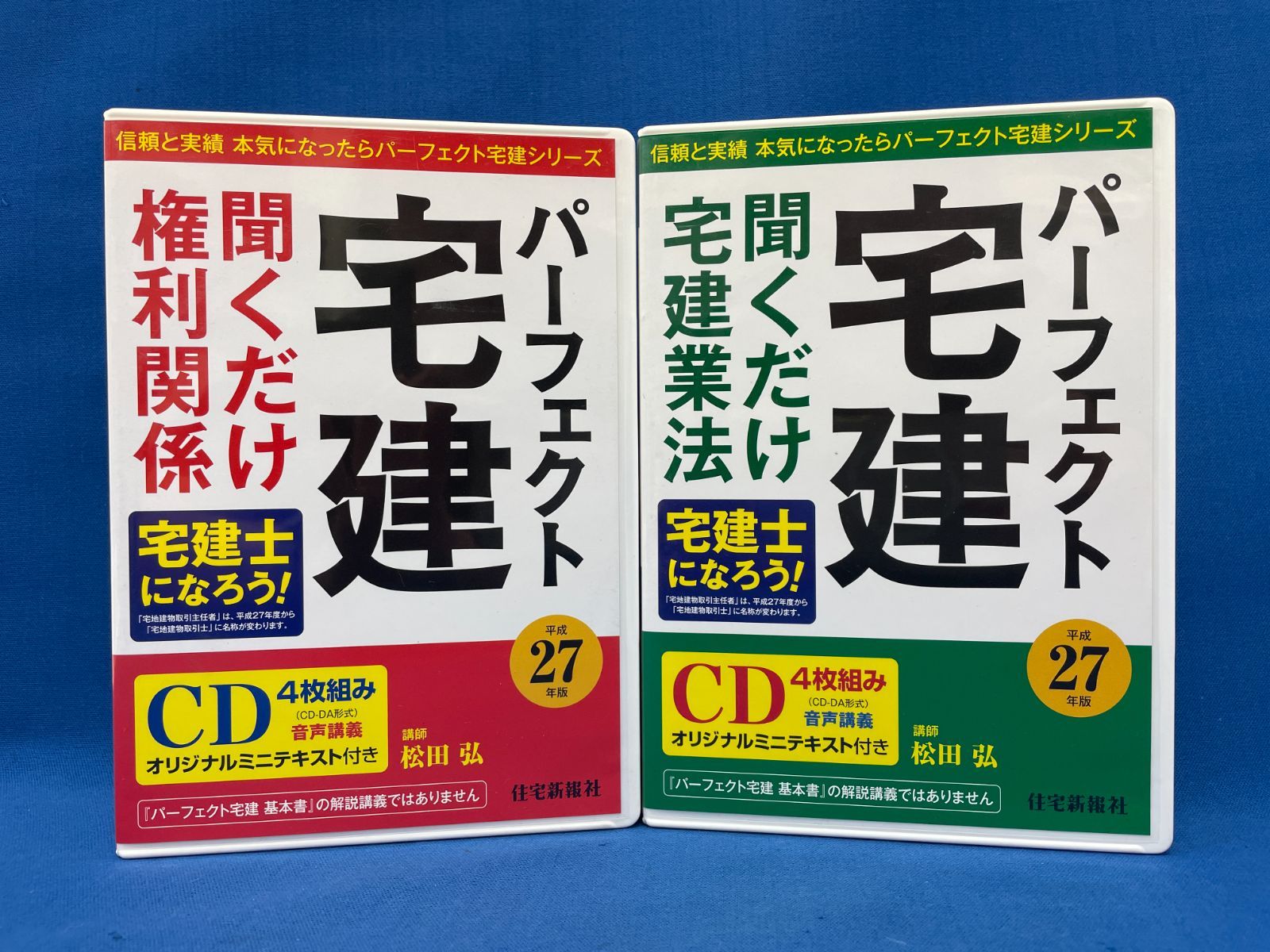 パーフェクト宅建　CD 2025年版パーフェクト宅建士聞くだけ権利関係 [宅地建物取引士