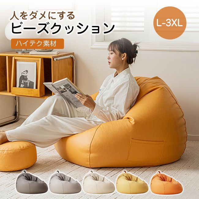 ビーズクッション 1人掛けソファ ポケット付き 120*130cm クッション付き ソファクッション クッションソファ ビーズソファソファー 特大サイズ ソファ 大きい ハイテク素材 豆袋 座布団 子供や大人に最適 小ビーズ 洗える カバーリング 座椅子