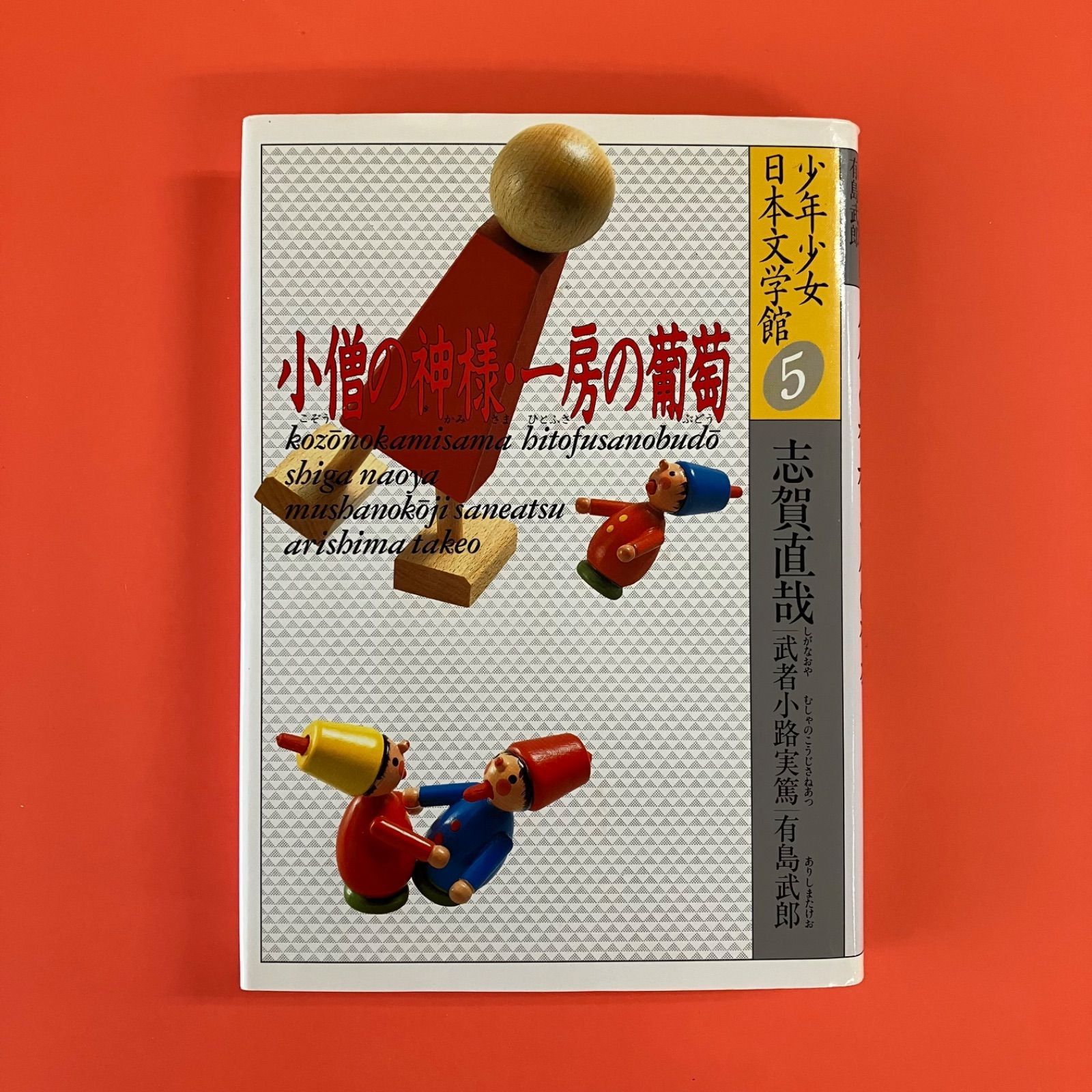 少年少女日本文学館 単行本3冊セット lp_a15_899 - メルカリ
