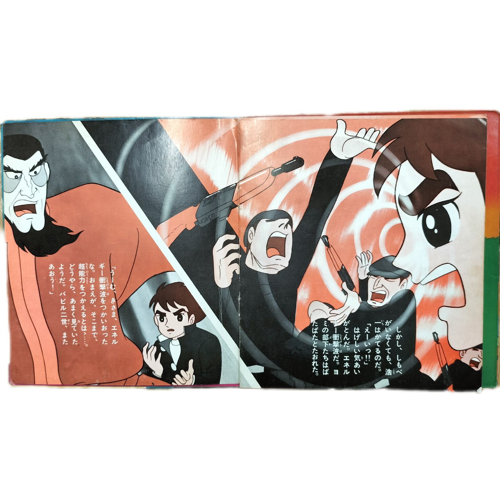 昭和レトロ】朝日ソノラマ バビル二世 ソノシート付絵本 ソノラマ 