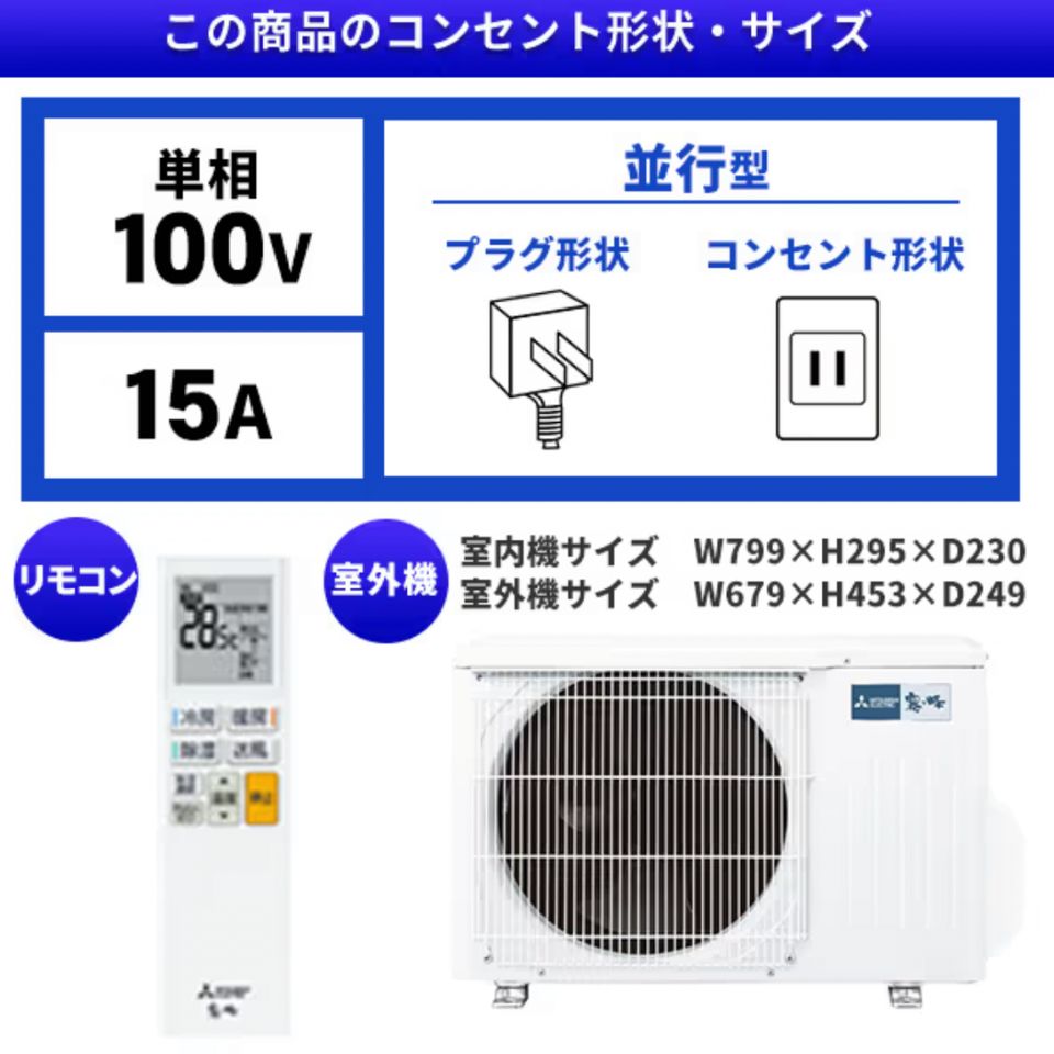 富山県 本体＋基本工事＋取外し代込