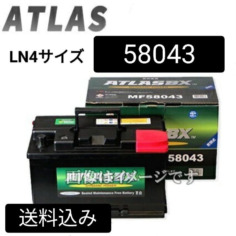 【新品】アトラス/58043/LN4/バッテリー/沖縄、離島不可/EPX80/585-400-080/83085/58046/58835/20-80/