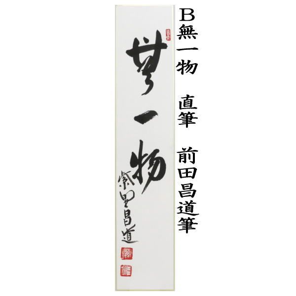 茶器|茶道具 短冊