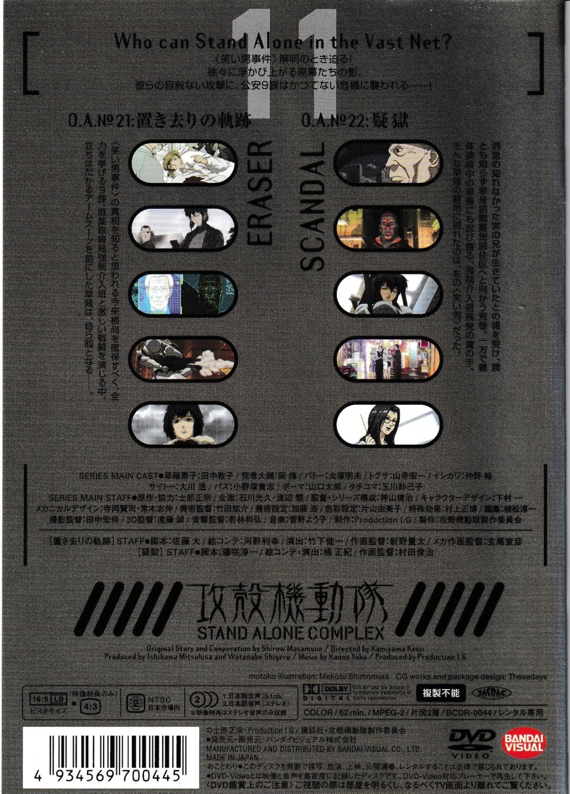 KD 6919 攻殻機動隊11 STAND ALONE COMPLEX 中古DVD - メルカリ