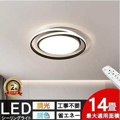 シーリングライト LED 6?14畳 北欧 おしゃれ 調光調色 省エネ 天井照明