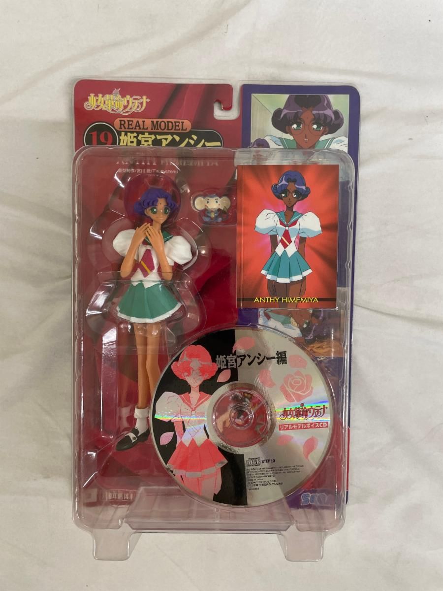 姫宮アンシー 「少女革命ウテナ」 リアルモデルシリーズ19 - メルカリ