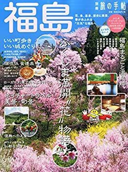 【中古】別冊旅の手帖 2015年 04 月号 [雑誌]