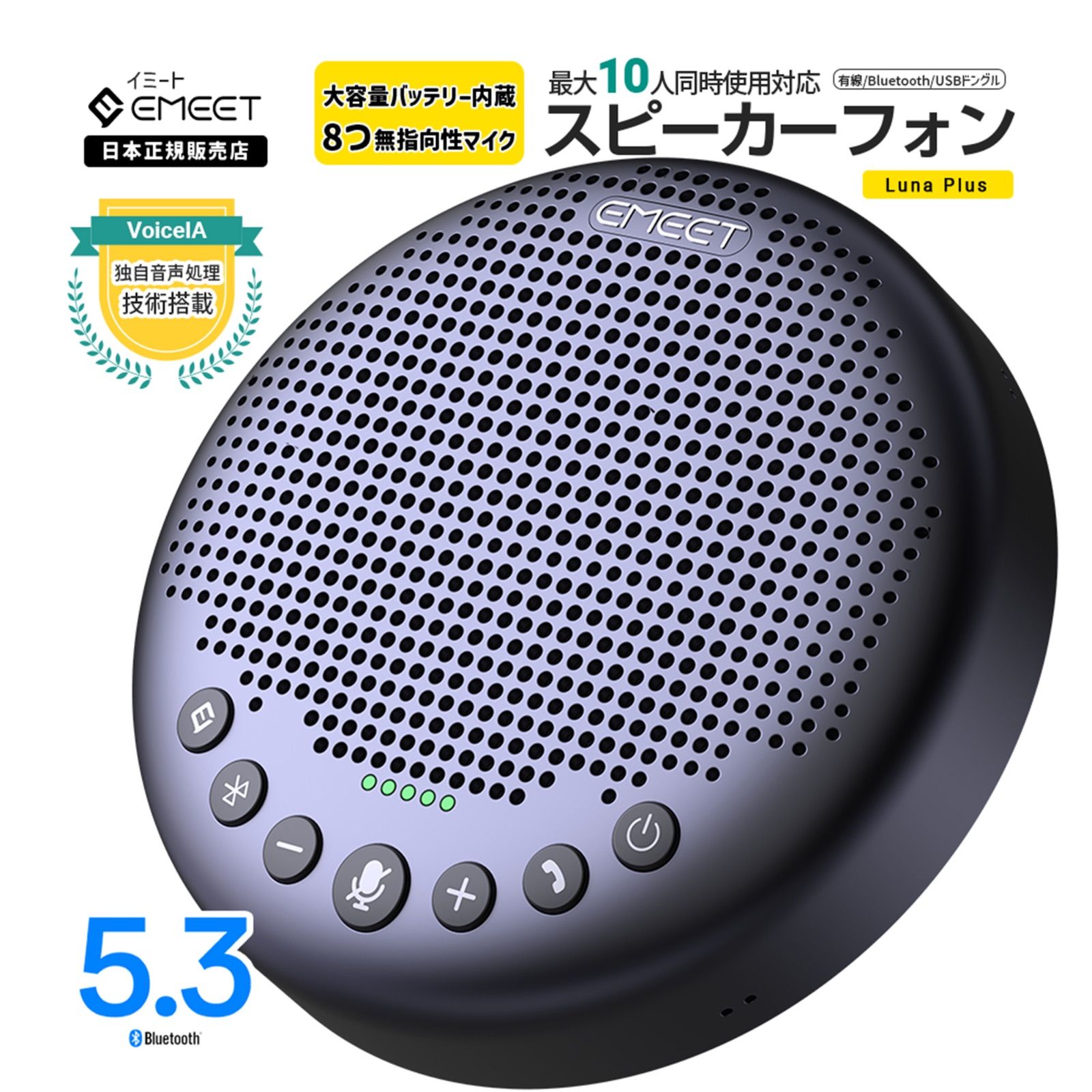 【新春セール価格&フォロー割|正規販売店|2年保証】 EMEET Luna Plus ワイヤレス スピーカーフォン 8つ無指向性マイク エコーキャンセリング ノイズリダクション Bluetooth5.3 最大10人対応 Zoom Skype イミート