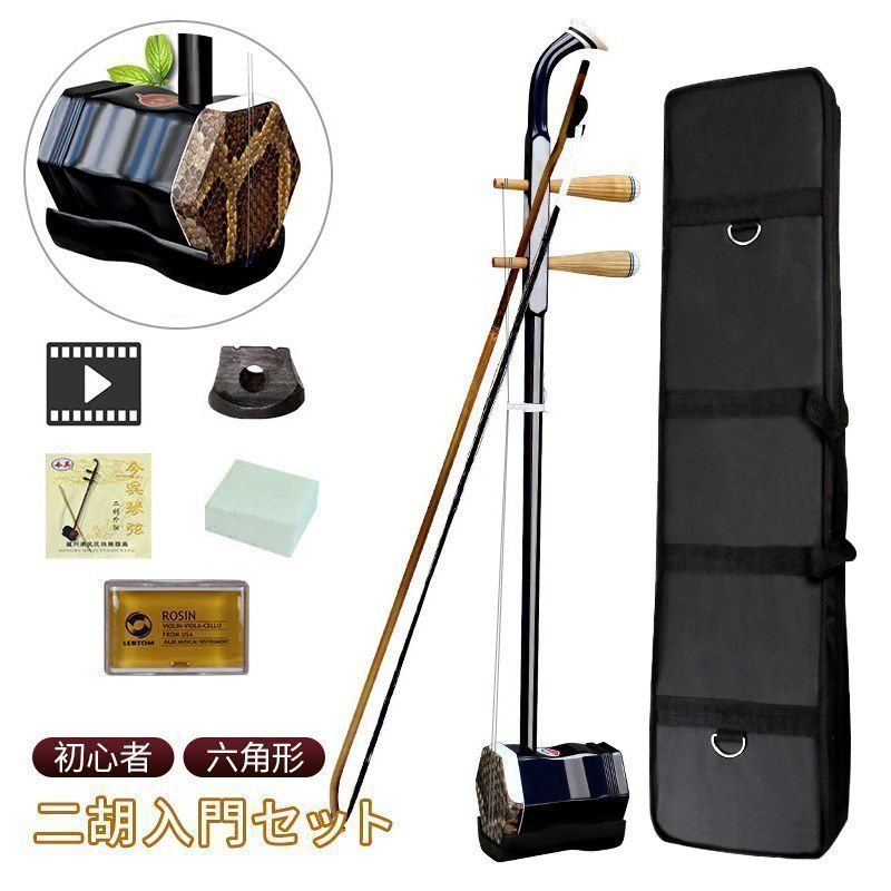 本番北京二胡、弓、二胡ケースセット ブランド 品 通販おもちゃ・ホビー・グッズ - 本番北京二胡、弓
