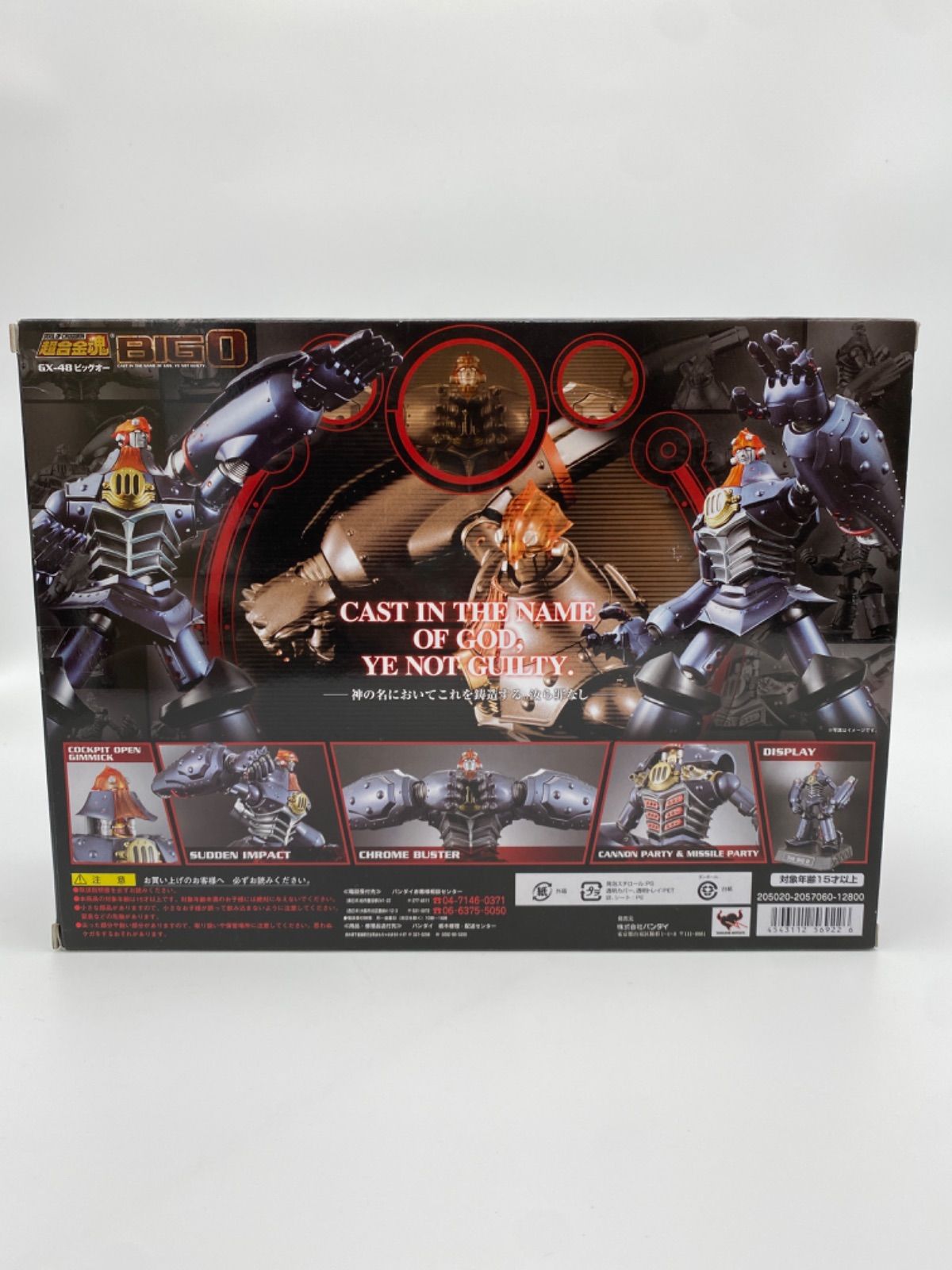 ビッグオー 超合金魂 | GX-48K GX-48 O GX48 鉄仕上げ（フルパッケージ