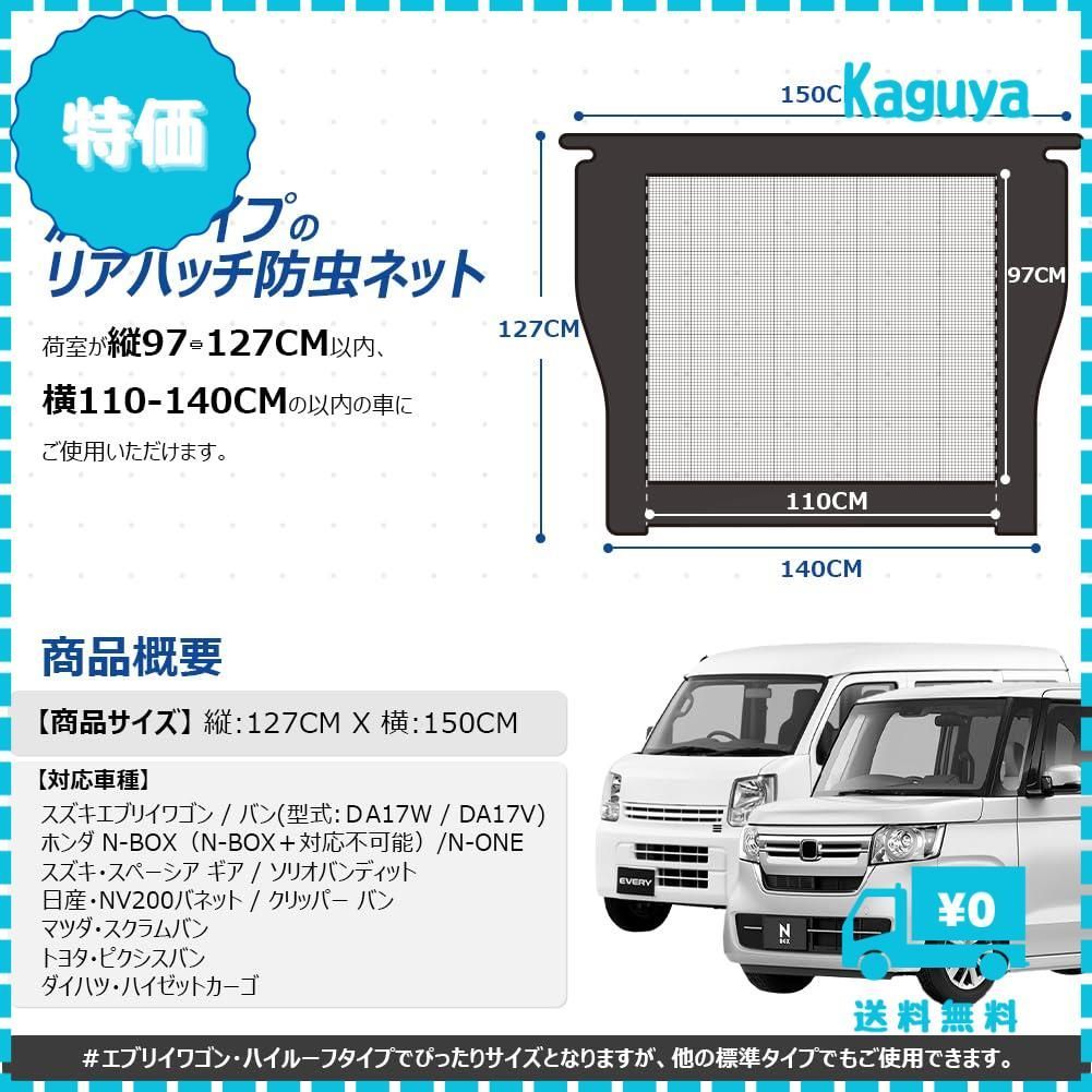 【迅速発送】KYG 車 カーテン バックドア用 リアゲート用防虫ネット 防虫ネット 車中泊用品 グッズ 防虫 虫除け 網戸 両面スライドファスナー 取付簡単 カー用品 アウトドア 車中泊 キャンプ 150x127cm