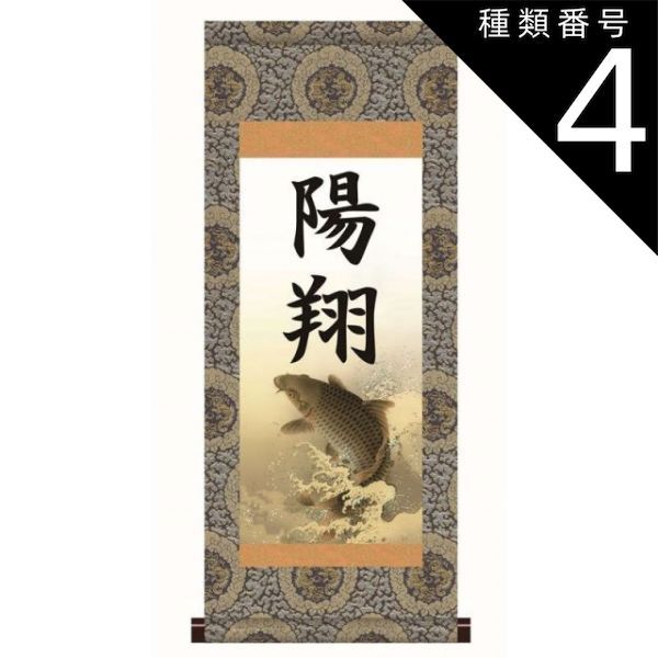 種類4：大（名前入り）/生年月日なし/家紋入り/黄金飾り房付き 名前