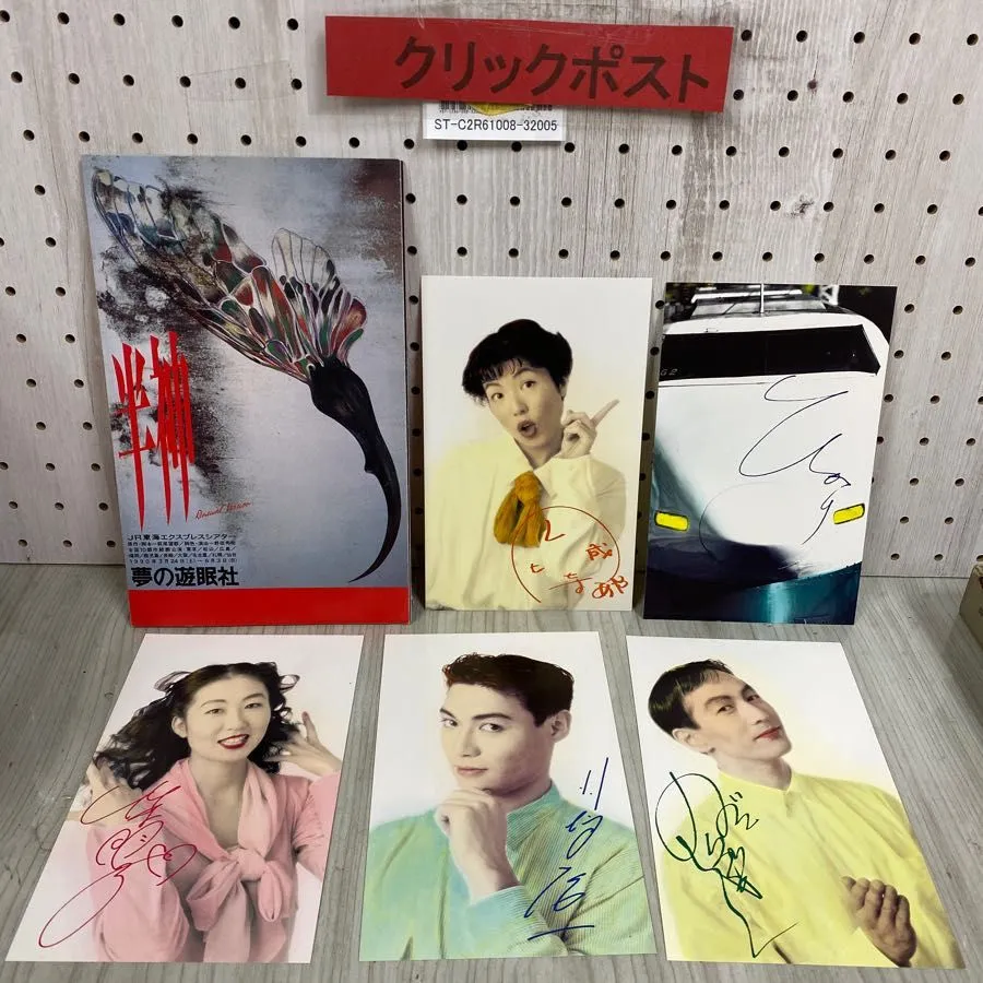 定本・野田秀樹と夢の遊眠社　著者サイン入り　特装版　初版　帯付き 定本・野田秀樹と夢の遊眠社 | 野田 秀樹 |本 | 通販 | Amazon