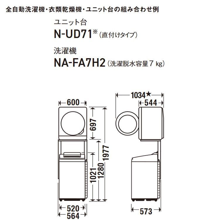 00101】パナソニック 全自動洗濯機専用 直付ユニット台 N-UD71-S