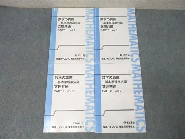 2025年最新】数学の真髄 文理共通の人気アイテム - メルカリ