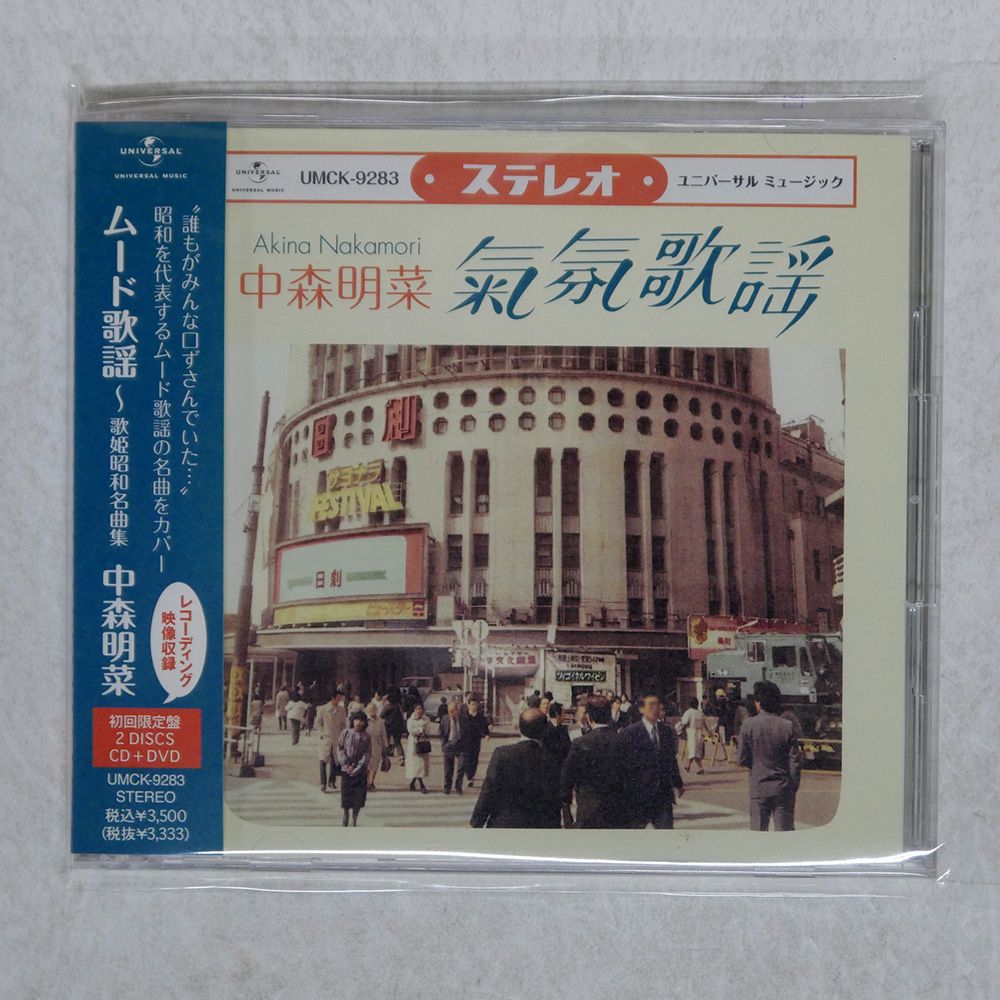 中森明菜   『 ムード歌謡〜歌姫昭和名曲集〜 』非売品ポスター（2009年） Amazon.co.jp: ムード歌謡 ～歌姫昭和名曲集～(初回限定盤)(DVD