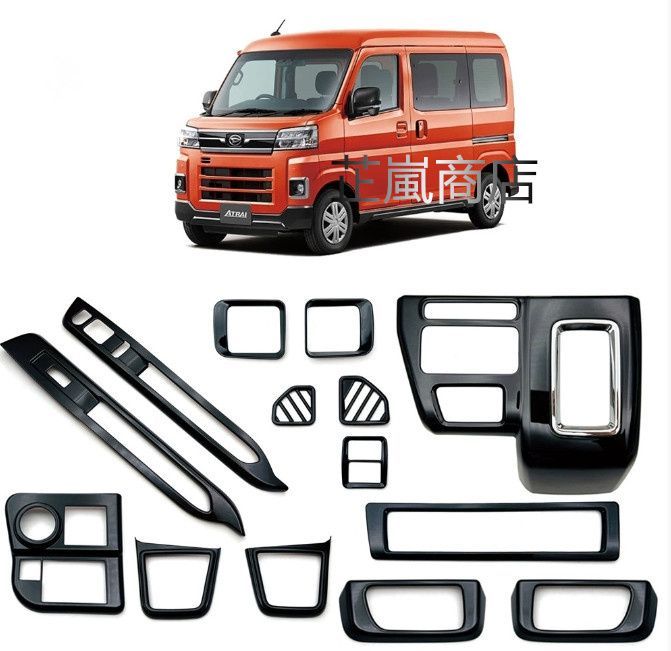 22年式 ダイハツ アトレー インテリアパネルセット シフトレザー エアコンルーバー スイッチパネル他 9点セット