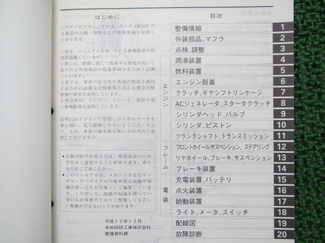 CB125T サービスマニュアル ホンダ 正規 中古 バイク 整備書 配線図