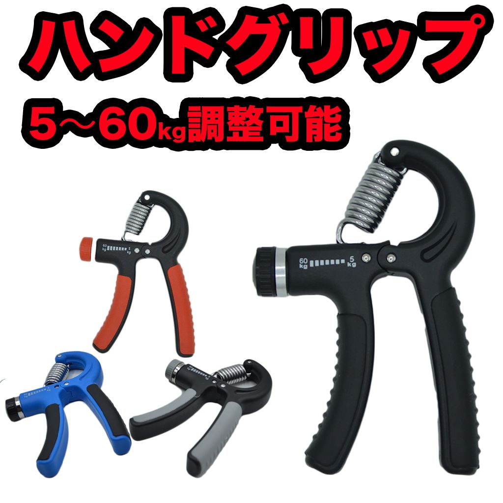 2個セット】ハンドグリップ 握力トレーニング ハンドグリッパー 握力 鍛える 握る器具 筋トレ フィットネス リハビリ 負荷5-60kg 調整可能  負荷調整 ハンドグリッパー 小学生 中学生 男女兼用 介護 野球 自転車 テニス バドミントン 柔道 - メルカリ