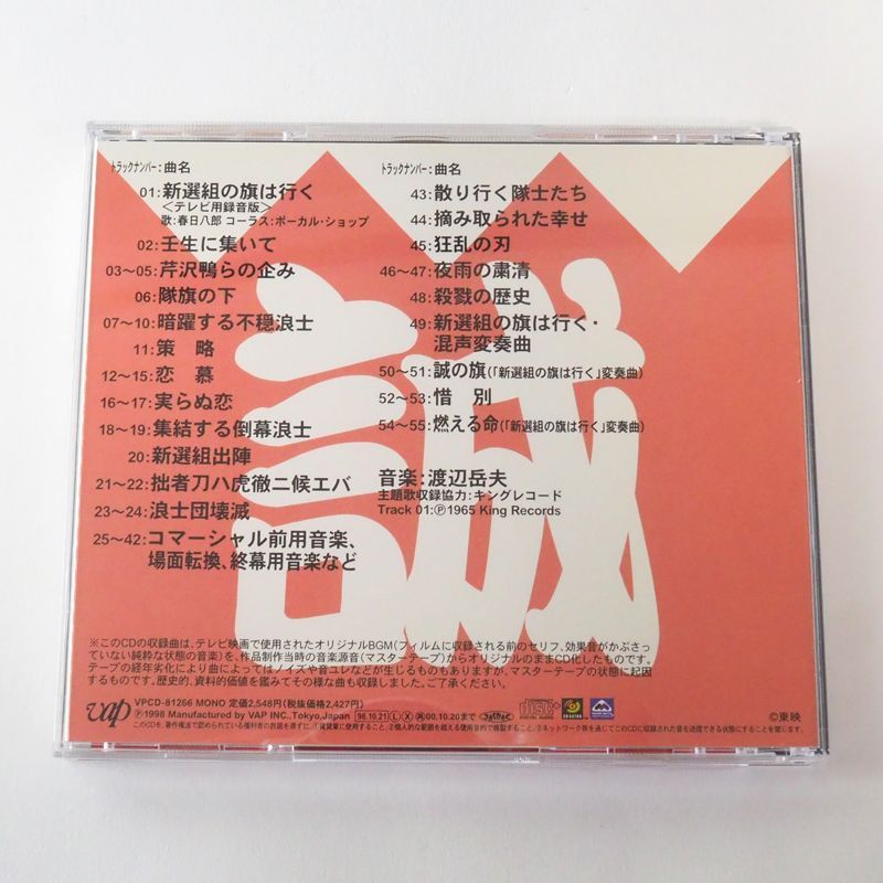 新選組血風録ミュージックファイル 傑作時代劇音楽全集 (時代劇