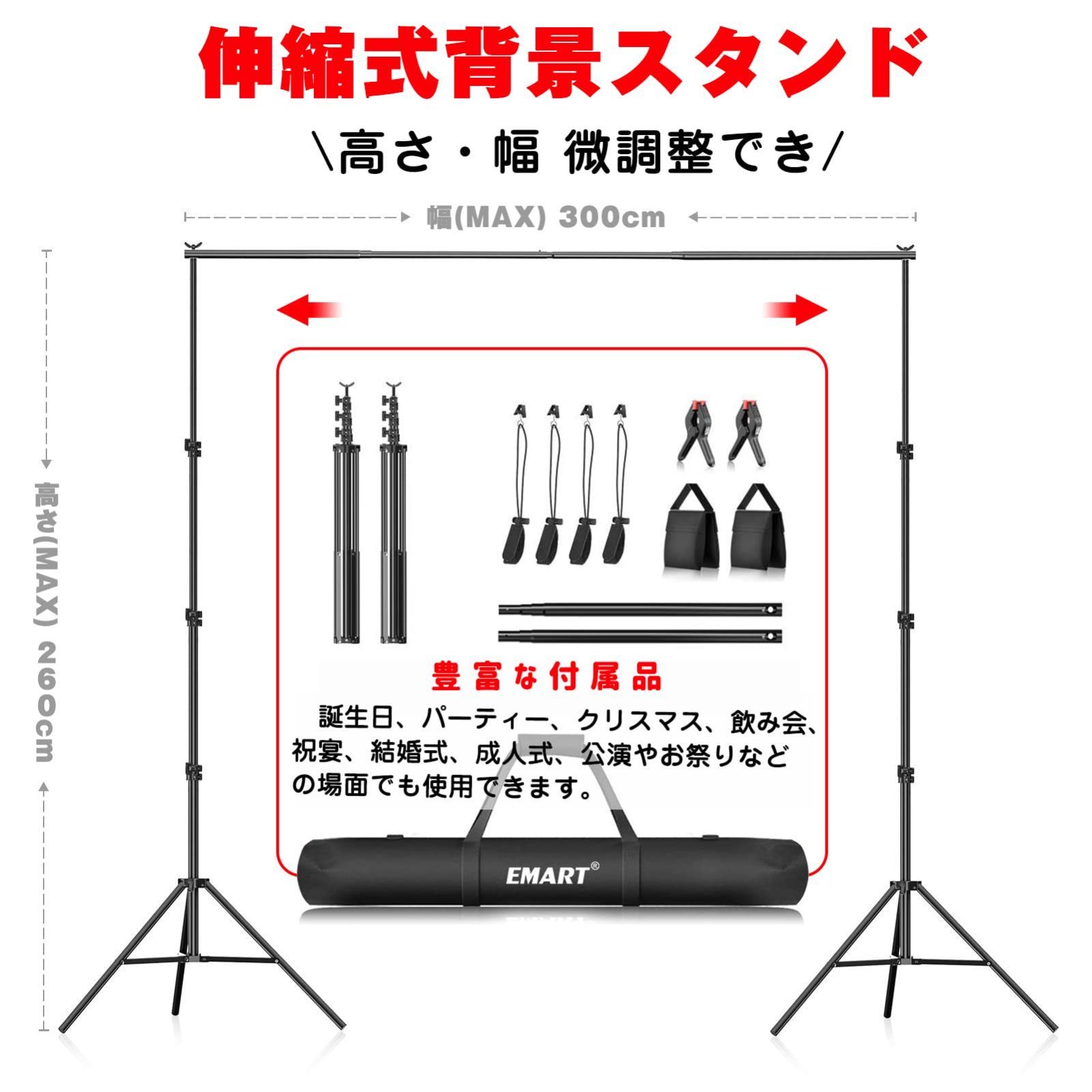 背景スタンドセット