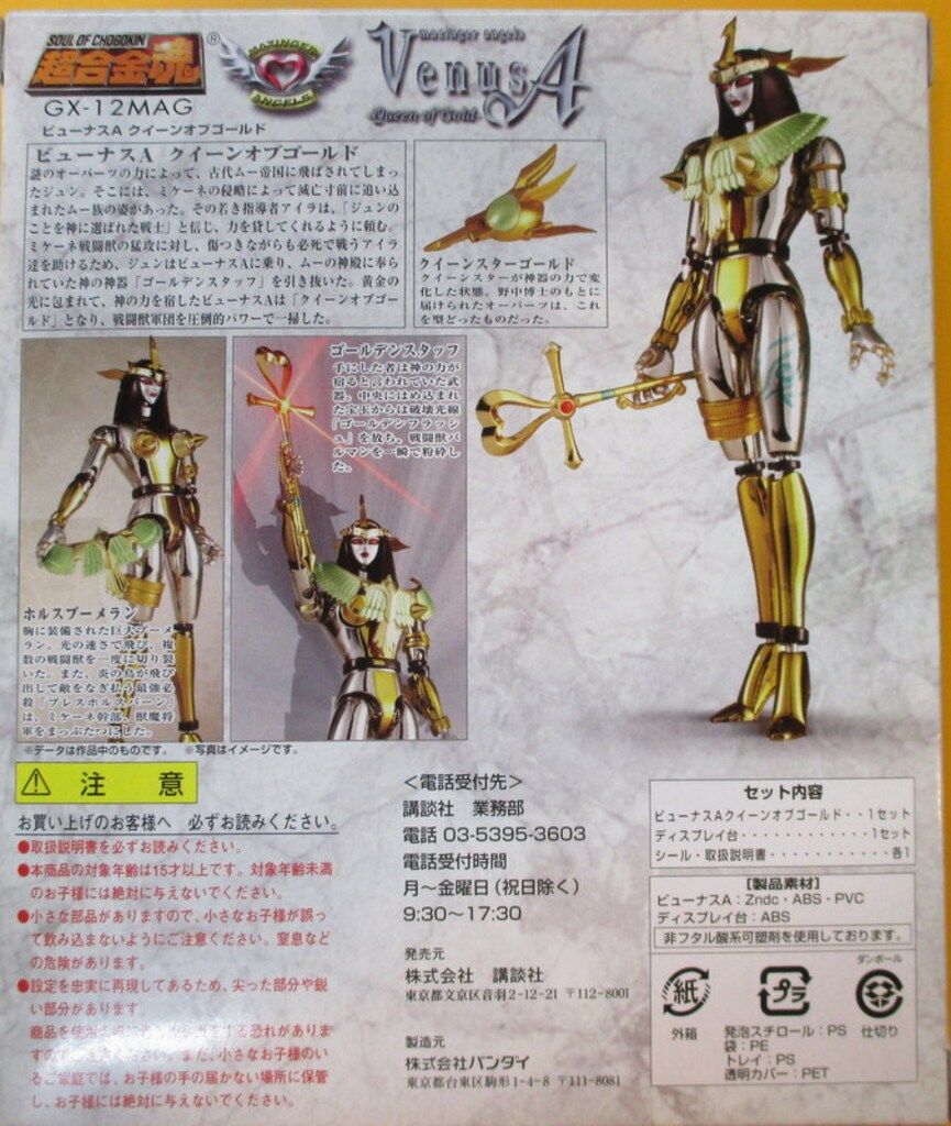 バンダイ 超合金魂 GX 12 MAG ビューナスA クイーンオブゴールド マガジンZ誌上