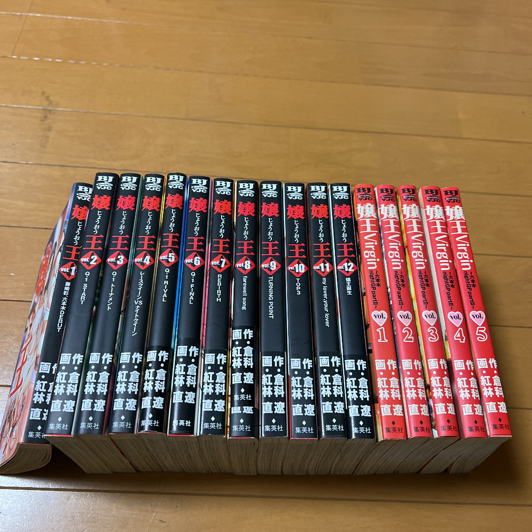 嬢王全巻1〜12巻全12巻 嬢王Virgin 1〜5巻 全5巻 倉科遼 紅林直