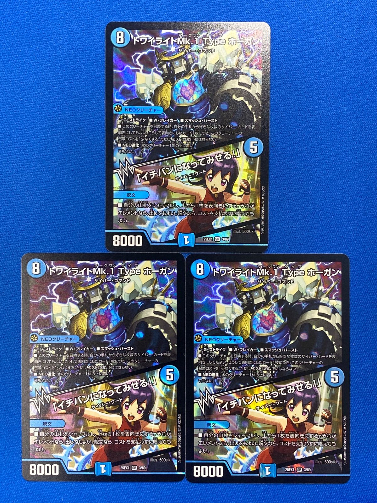デュエマ DM25EX1 3/89 トワイライトMk.1 Type ホーガン